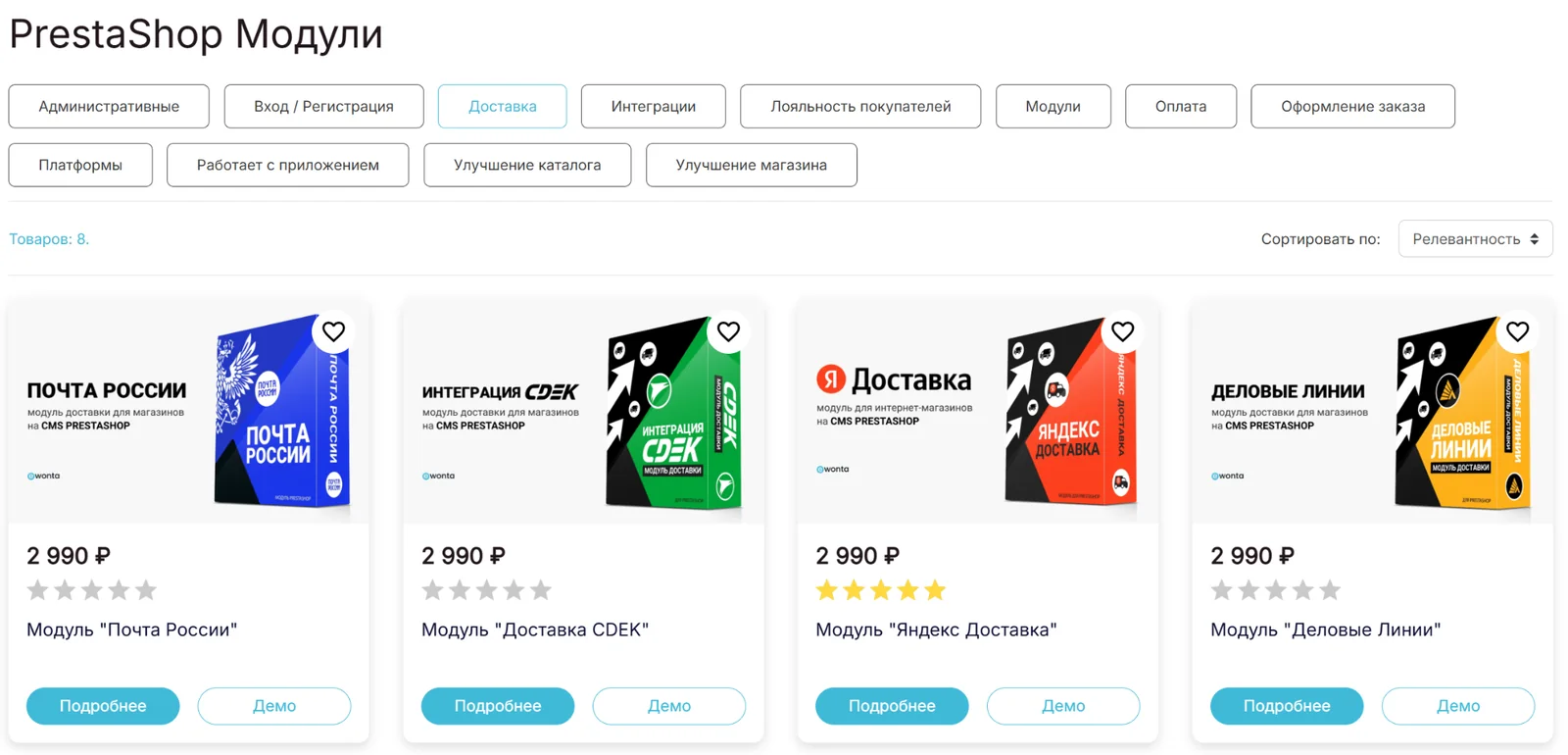 Модули доставки и интеграции для PrestaShop