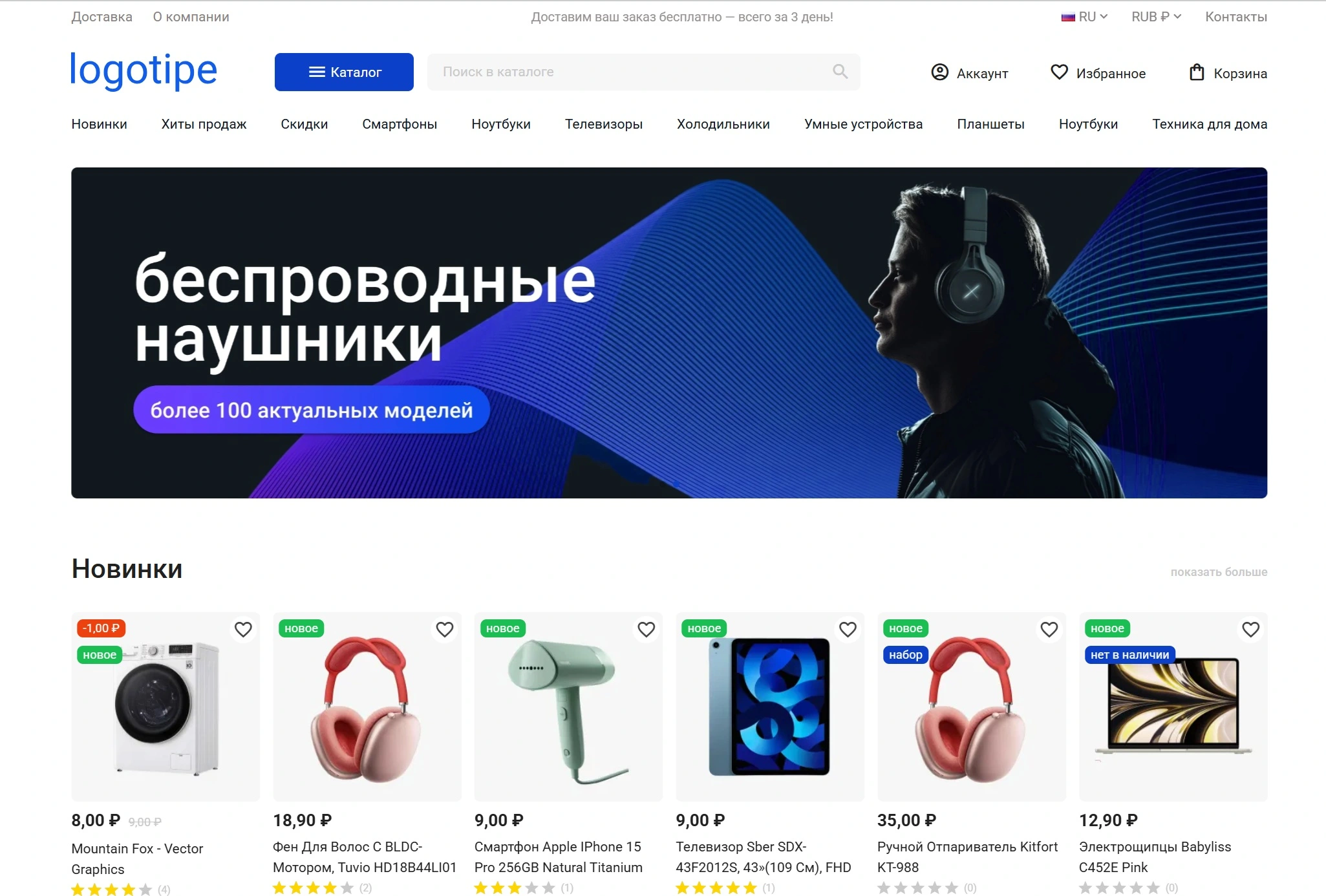 Демо готового интернет-магазина