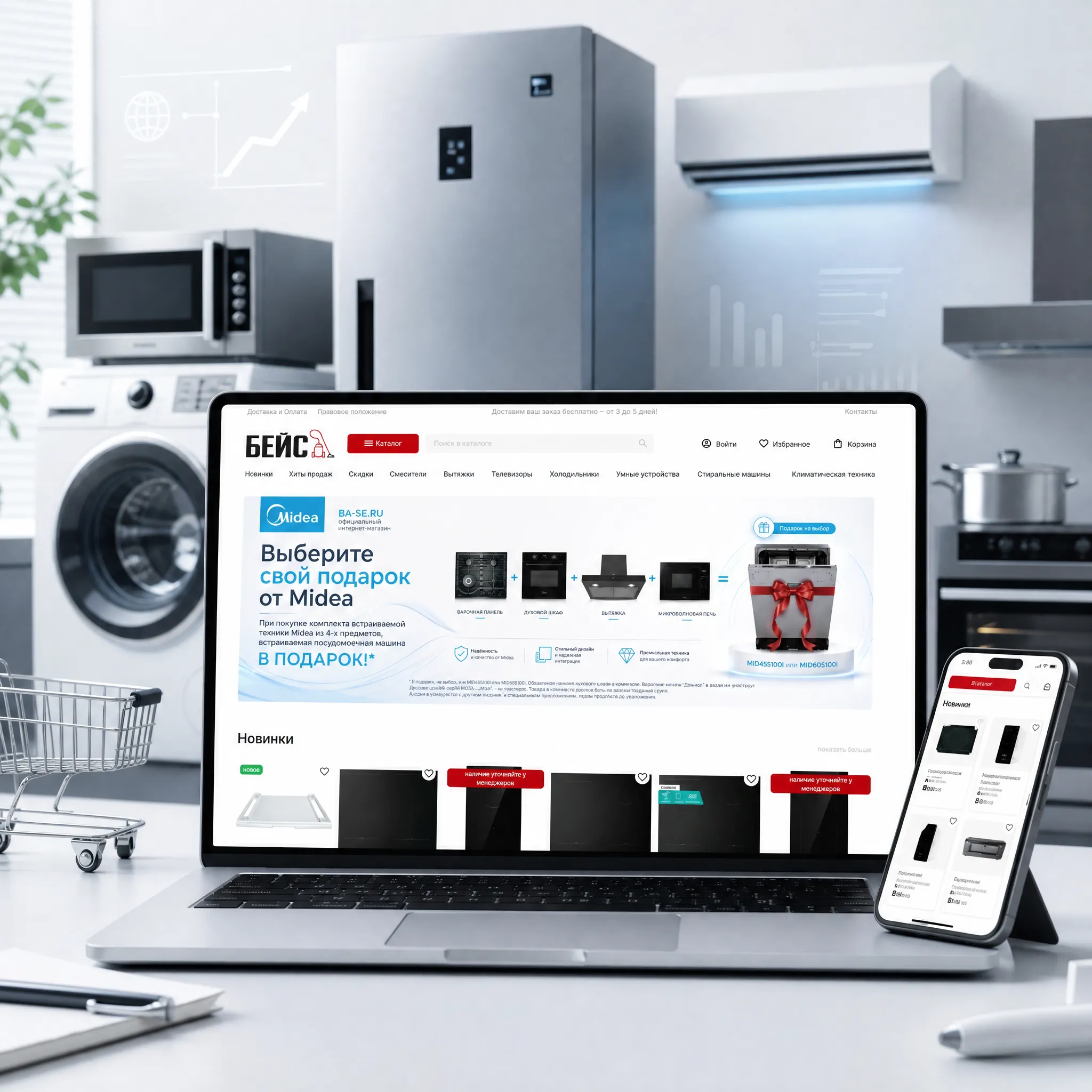 Home appliances online store