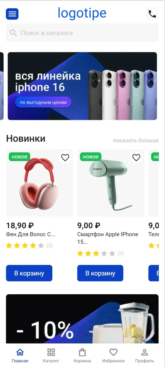 Мобильный демо-магазин