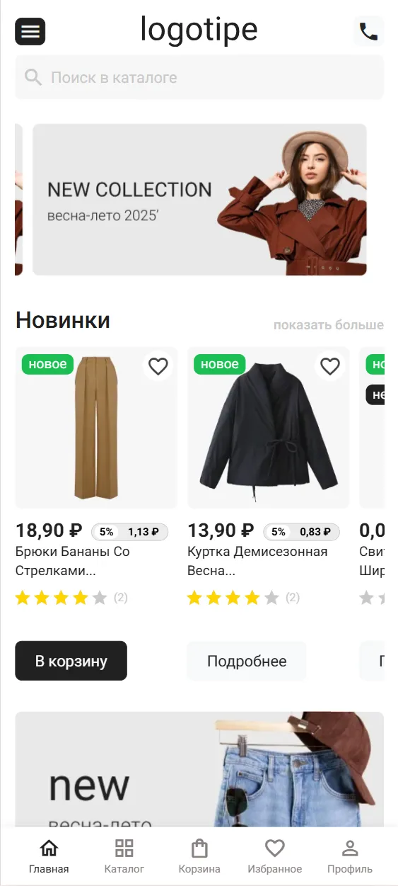 Мобильная версия интернет-магазина