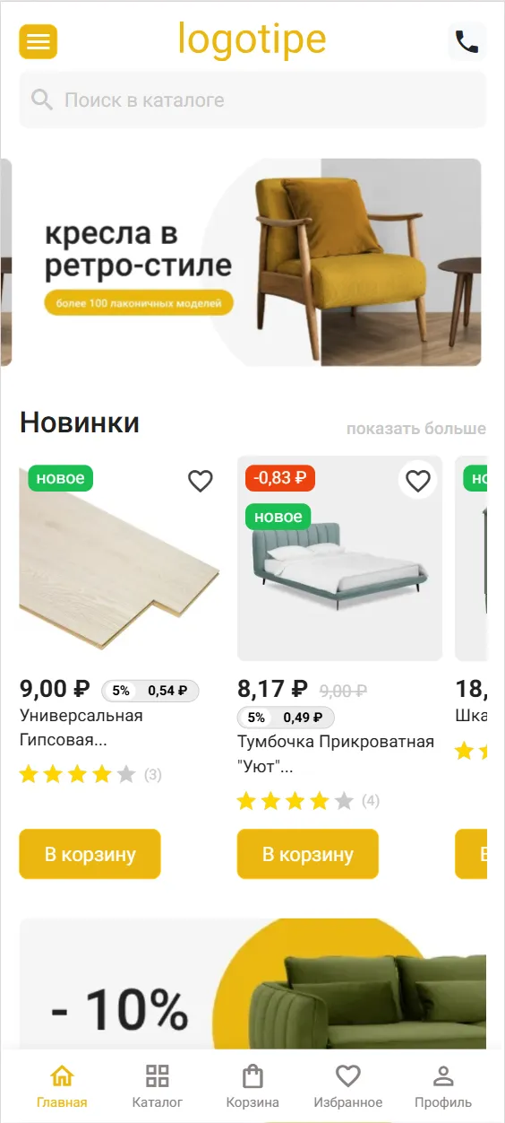 Адаптивная версия магазина