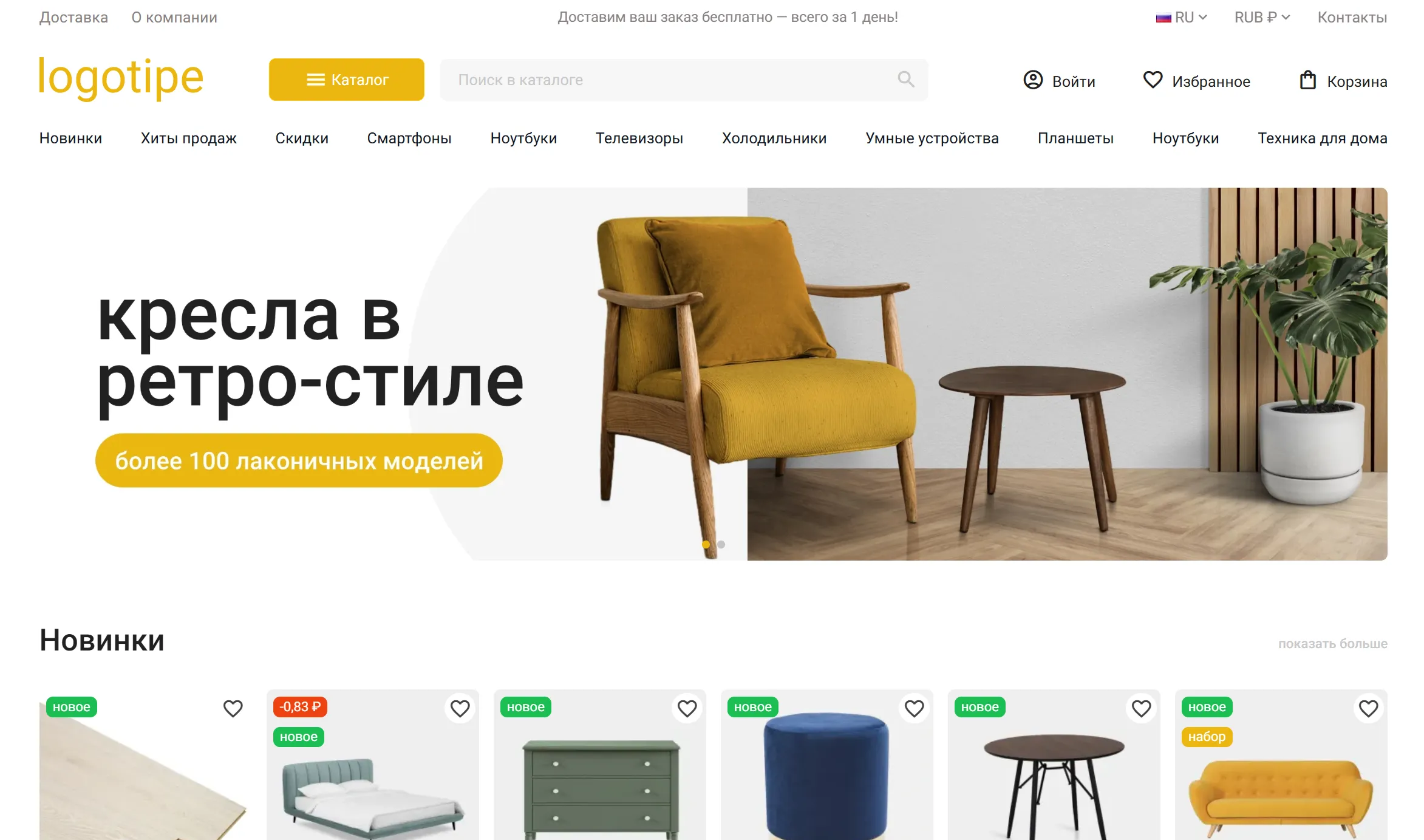 Готовый магазин для продаж